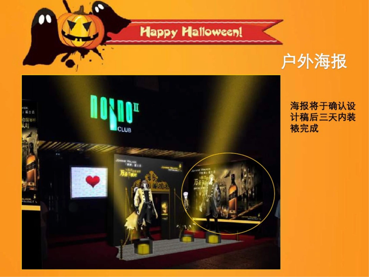 威士忌万圣节活动方案_第6页