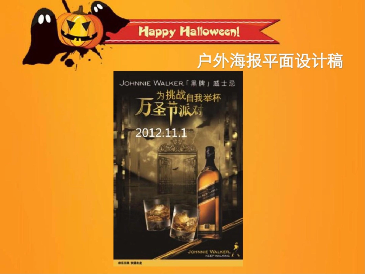 威士忌万圣节活动方案_第7页