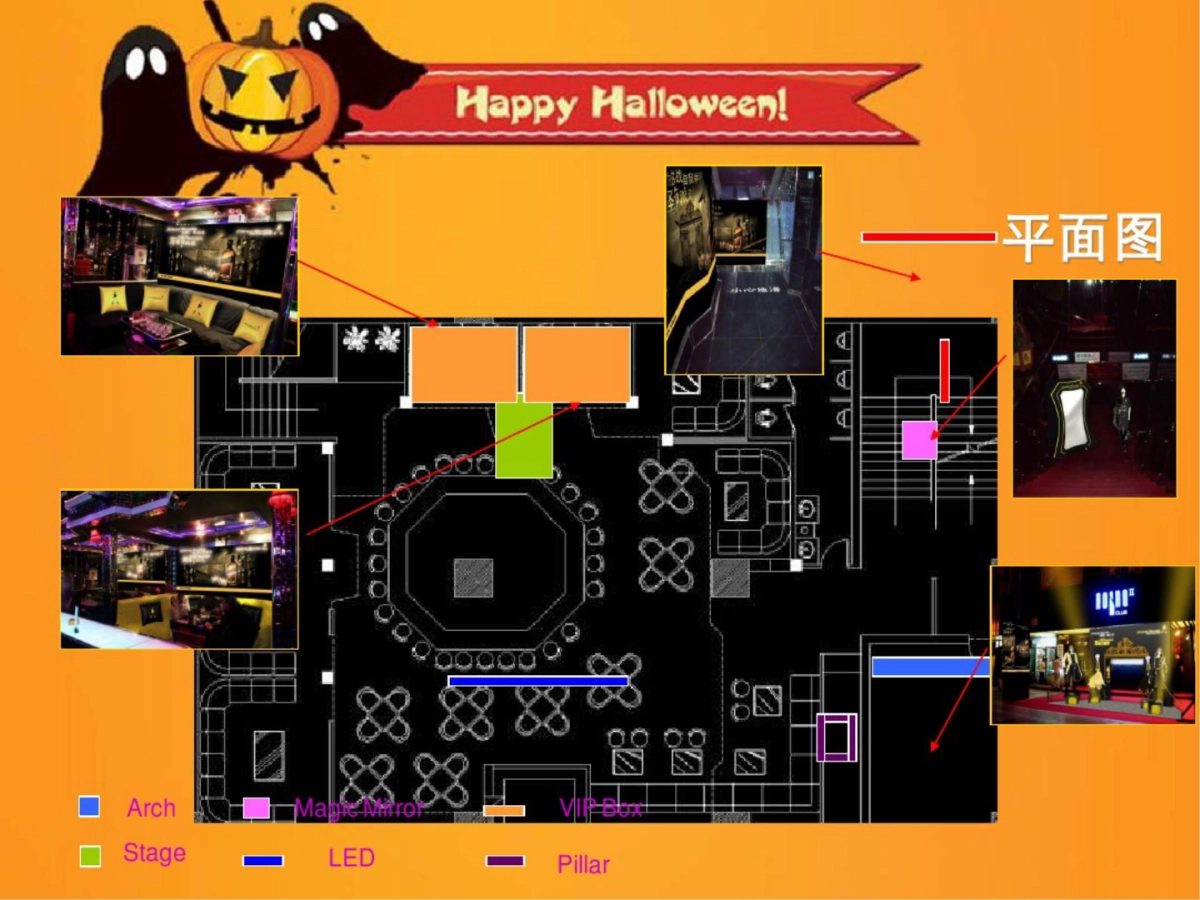 威士忌万圣节活动方案_第9页