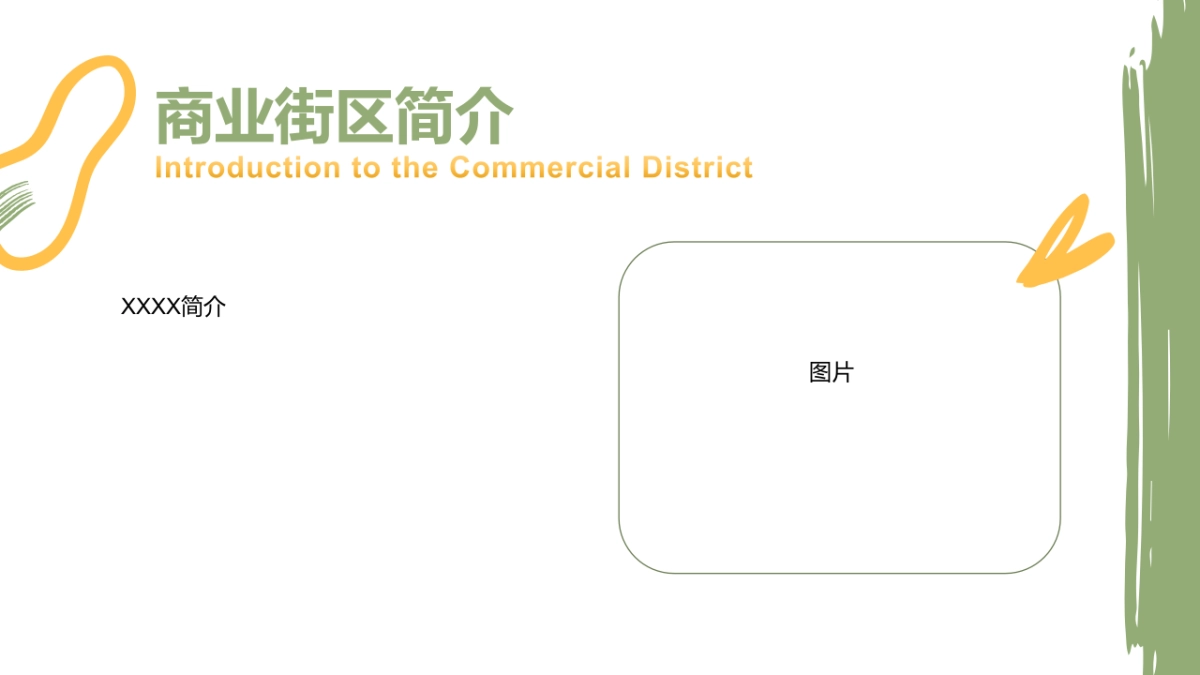 文创市集业态分类及搭建布置(1)_第4页