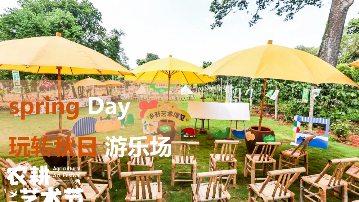 文旅景区悦见金秋 FUN享时光秋季亲子互动野炊市集嘉年华活动策划方案-45P_第10页