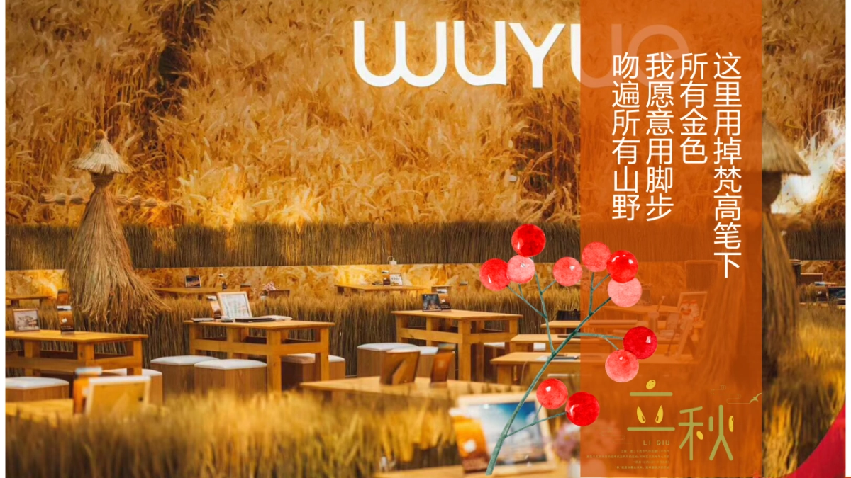 文旅景区悦见金秋 FUN享时光秋季亲子互动野炊市集嘉年华活动策划方案-45P_第3页