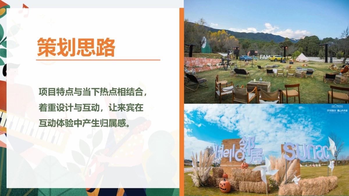 文旅景区悦见金秋 FUN享时光秋季亲子互动野炊市集嘉年华活动策划方案-45P_第8页