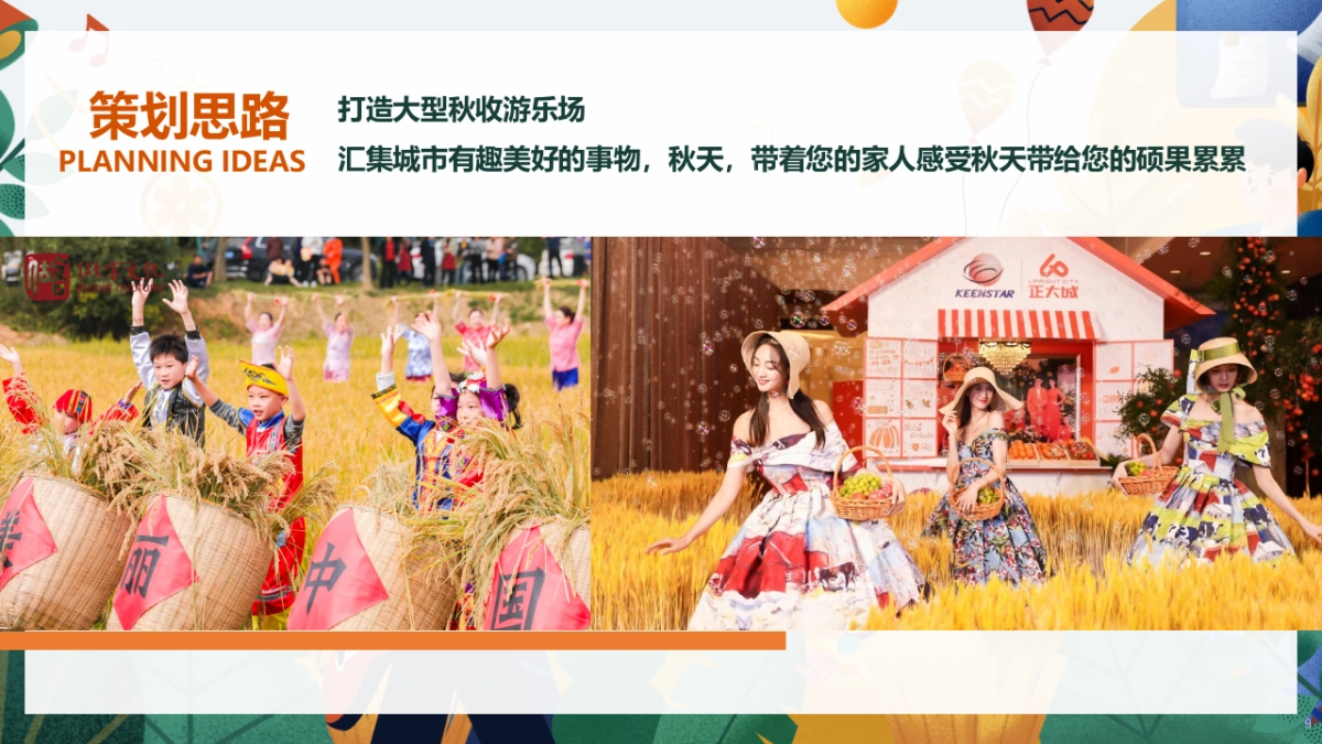 文旅景区悦见金秋 FUN享时光秋季亲子互动野炊市集嘉年华活动策划方案-45P_第9页