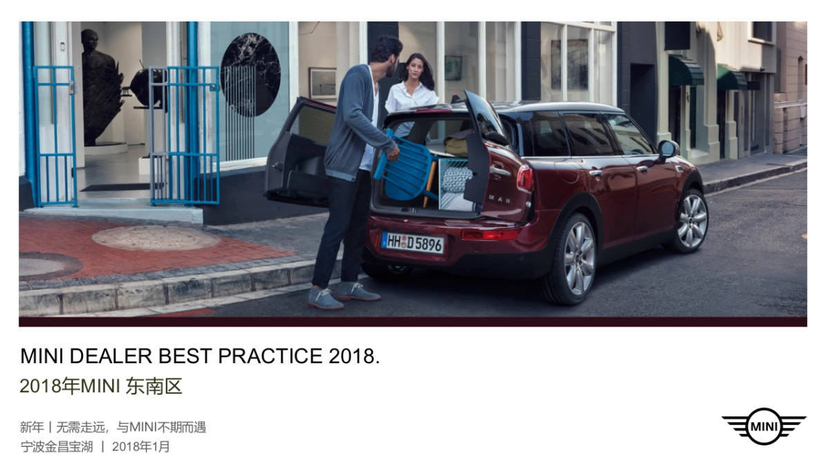 无需走远，与MINI不期而遇路演活动_第1页