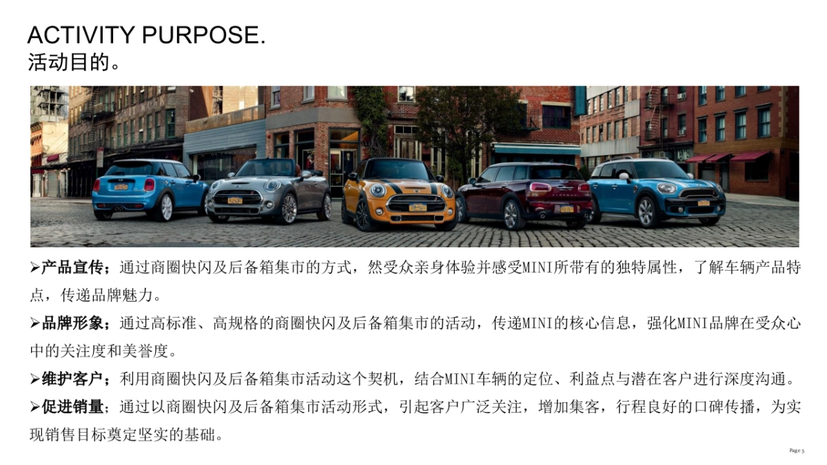 无需走远，与MINI不期而遇路演活动_第5页