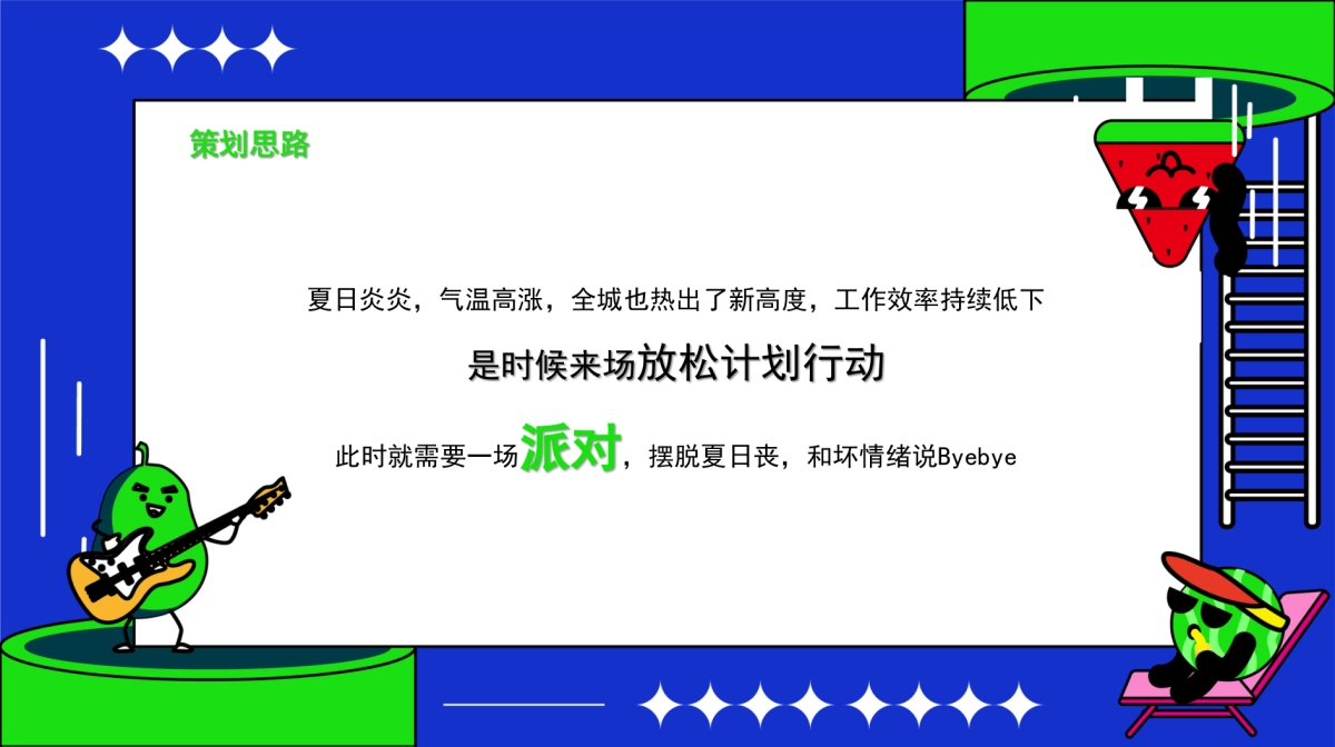 五点半派对潮玩市集活动方案_第4页