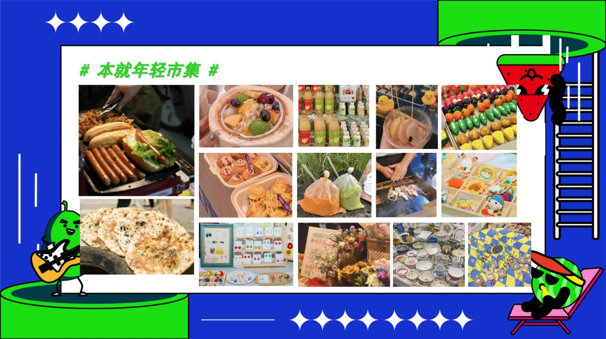 五点半派对潮玩市集活动方案_第8页