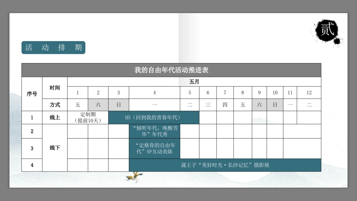 五四青年节年代主题特色策划活动_第10页