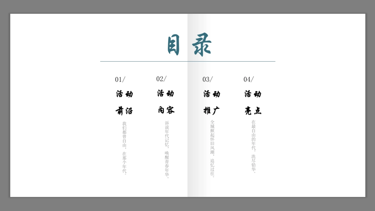 五四青年节年代主题特色策划活动_第2页