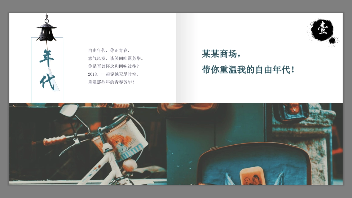 五四青年节年代主题特色策划活动_第4页