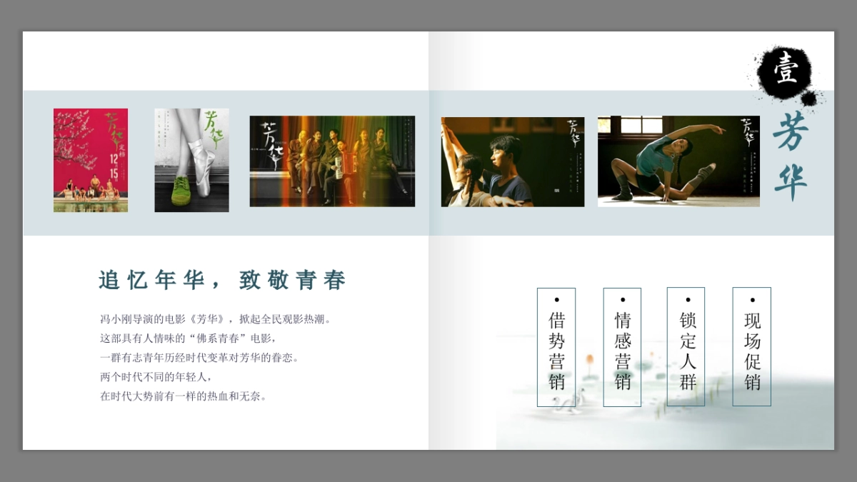 五四青年节年代主题特色策划活动_第5页