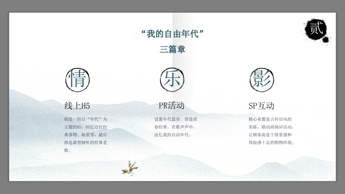 五四青年节年代主题特色策划活动_第9页