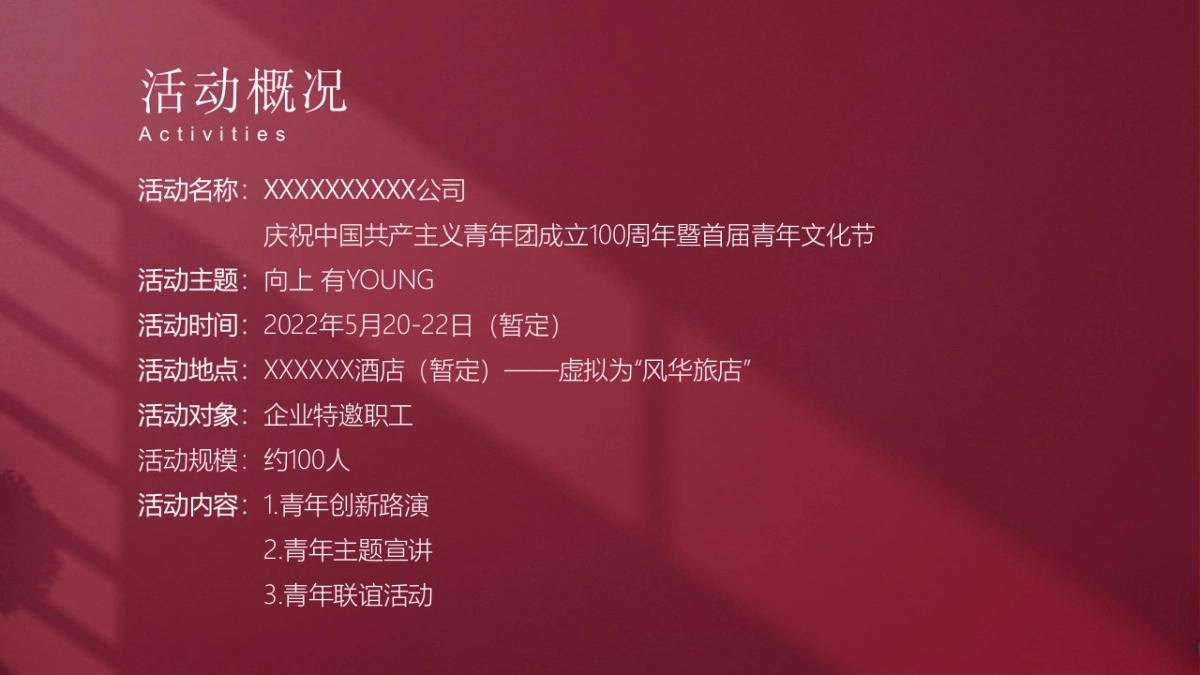 五四青年文化节活动策划方案_第7页