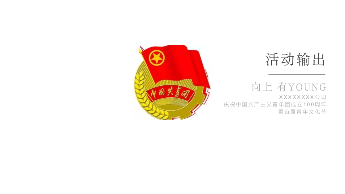 五四青年文化节活动策划方案_第9页