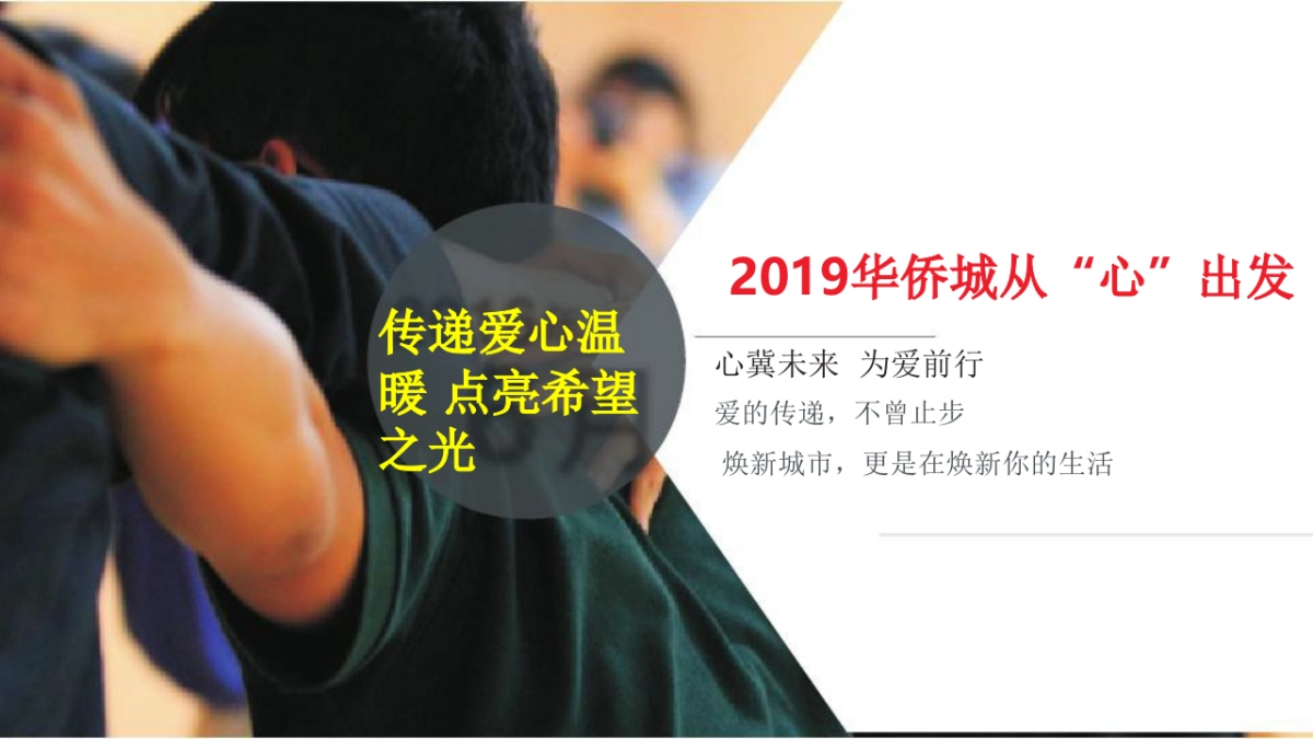 武汉华侨城党员公益行暨第二届业主爱心捐赠活动_第2页