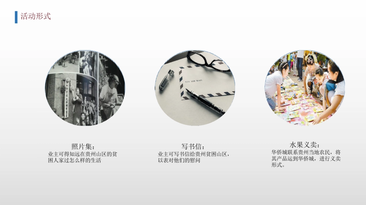 武汉华侨城党员公益行暨第二届业主爱心捐赠活动_第9页