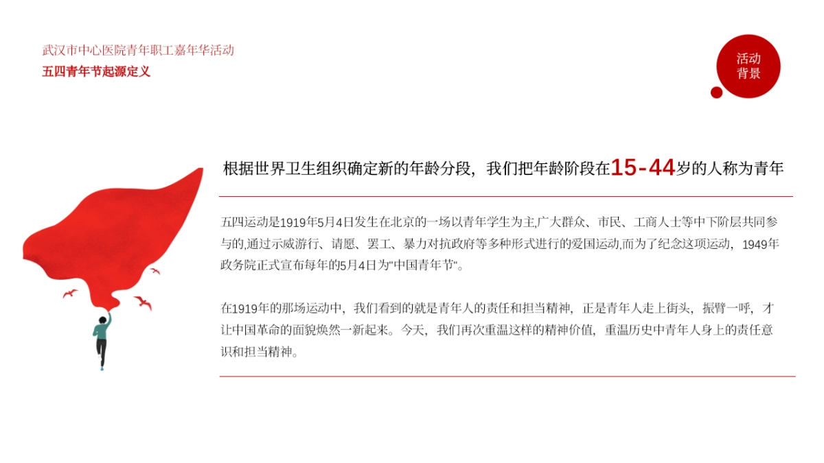 武汉市中心医院五四青年节嘉年华活动方案_第3页