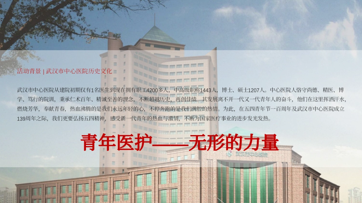 武汉市中心医院五四青年节嘉年华活动方案_第4页