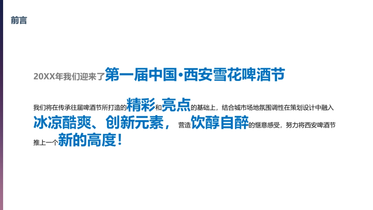 西安雪花啤酒节方案_第2页