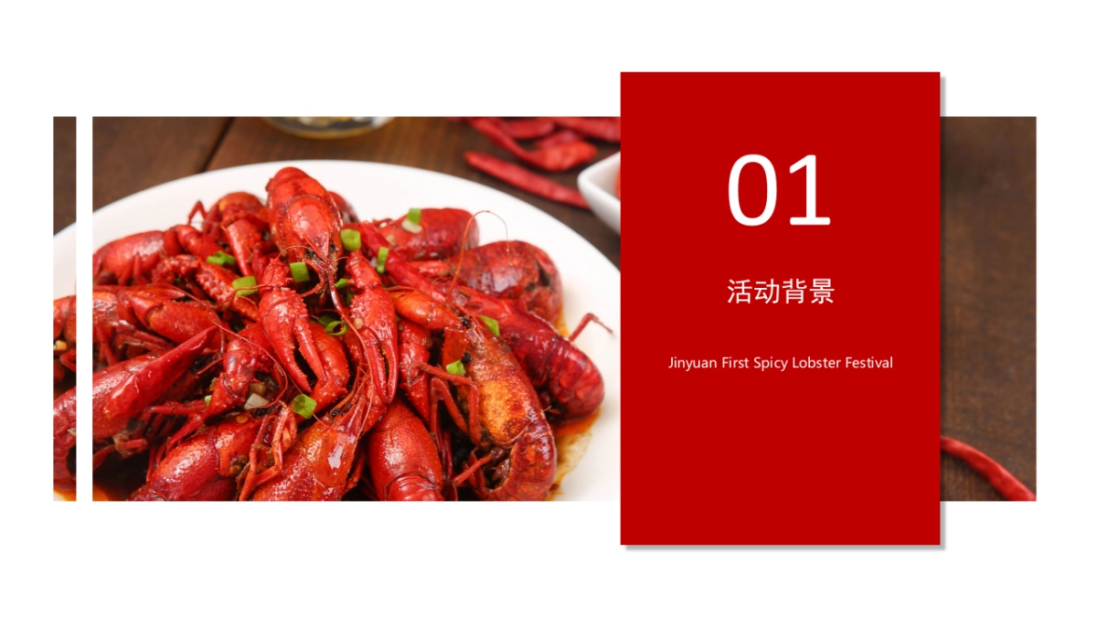 虾躁雾都-龙虾美食节活动方案_第4页