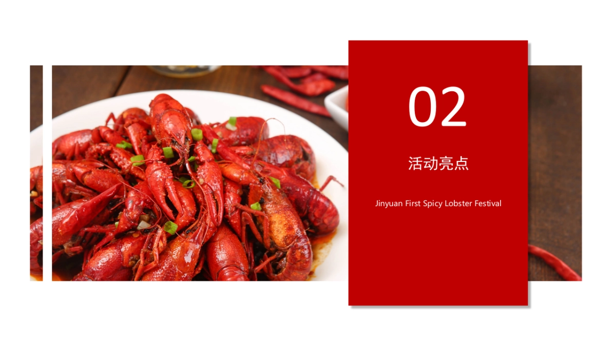 虾躁雾都-龙虾美食节活动方案_第7页