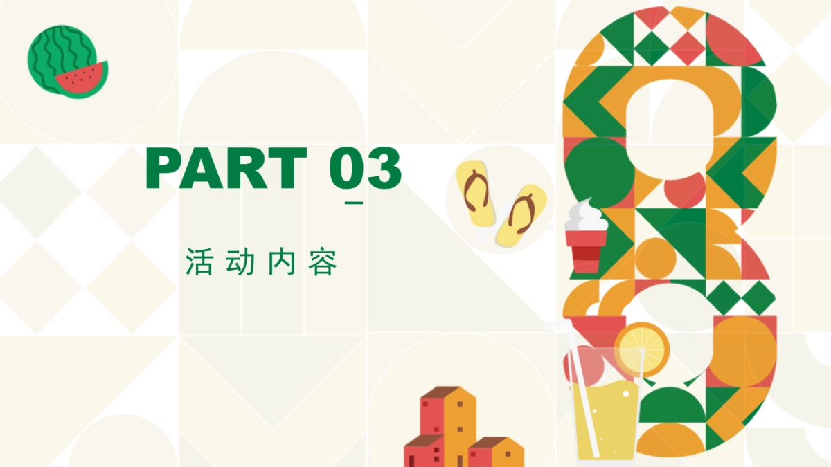 夏季8月月度暖场“暑假嘉年华·August你好”主题活动策划方案_第10页