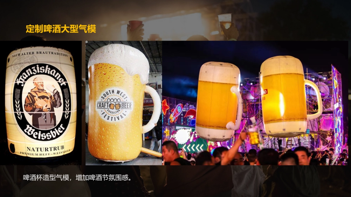 夏季啤酒音乐节“为自由 啤一夏”主题活动策划方案_第10页