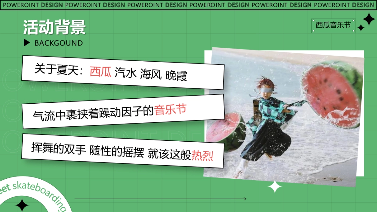 夏季西瓜音乐节创意沟通方案_第2页