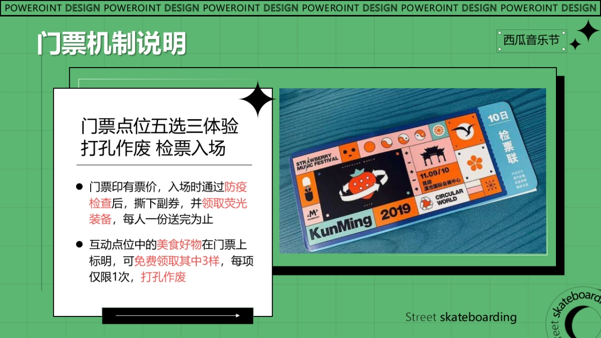 夏季西瓜音乐节创意沟通方案_第8页