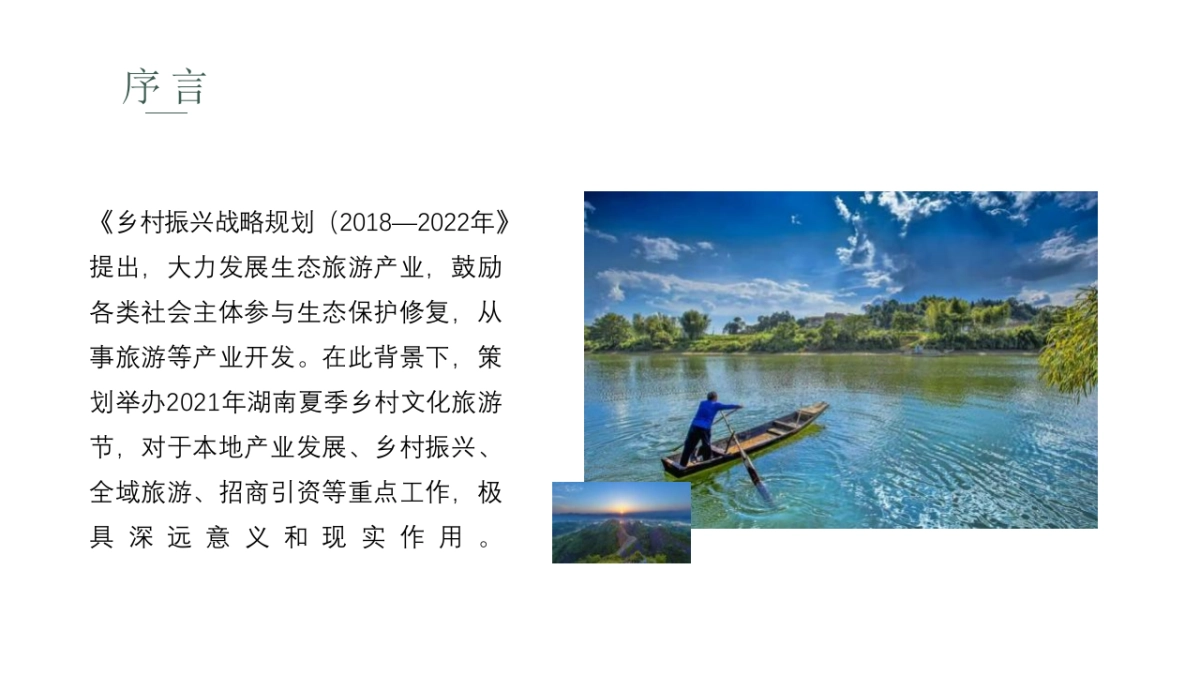 夏季乡村旅游节“遡游平江•花样红”活动策划方案_第4页