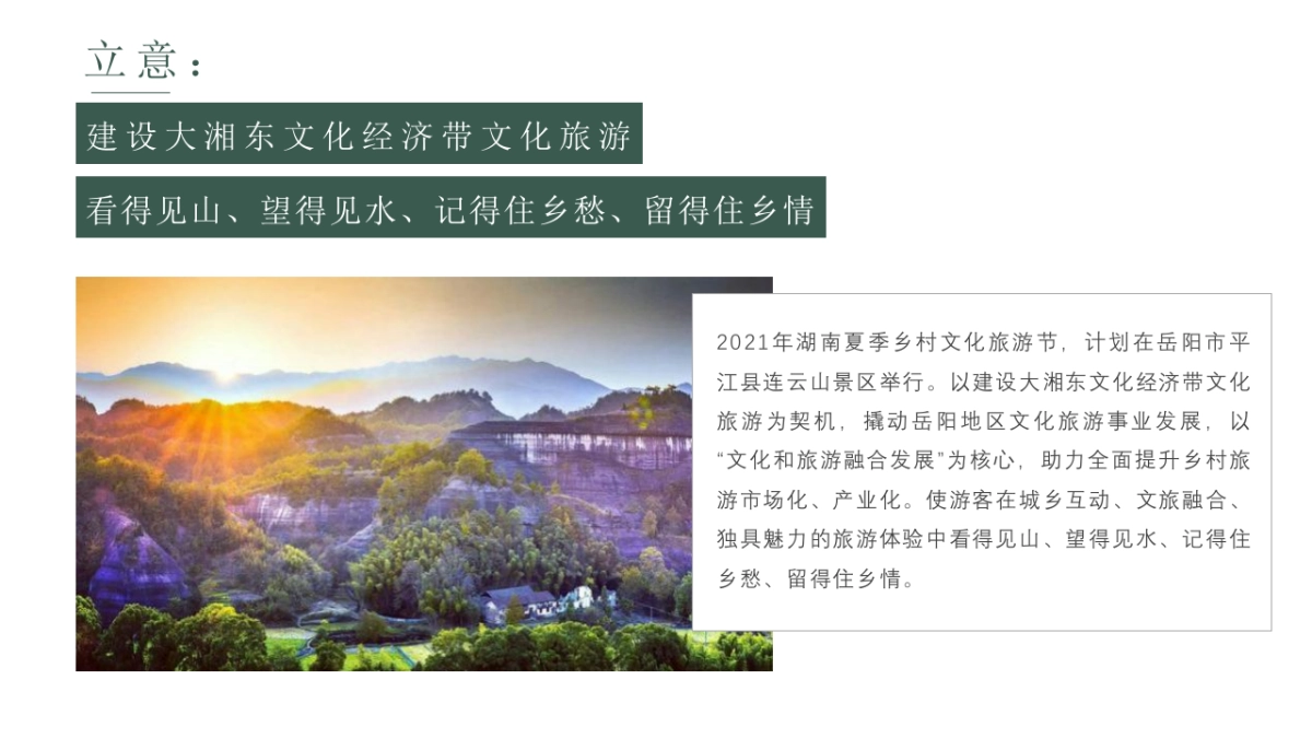 夏季乡村旅游节“遡游平江•花样红”活动策划方案_第6页