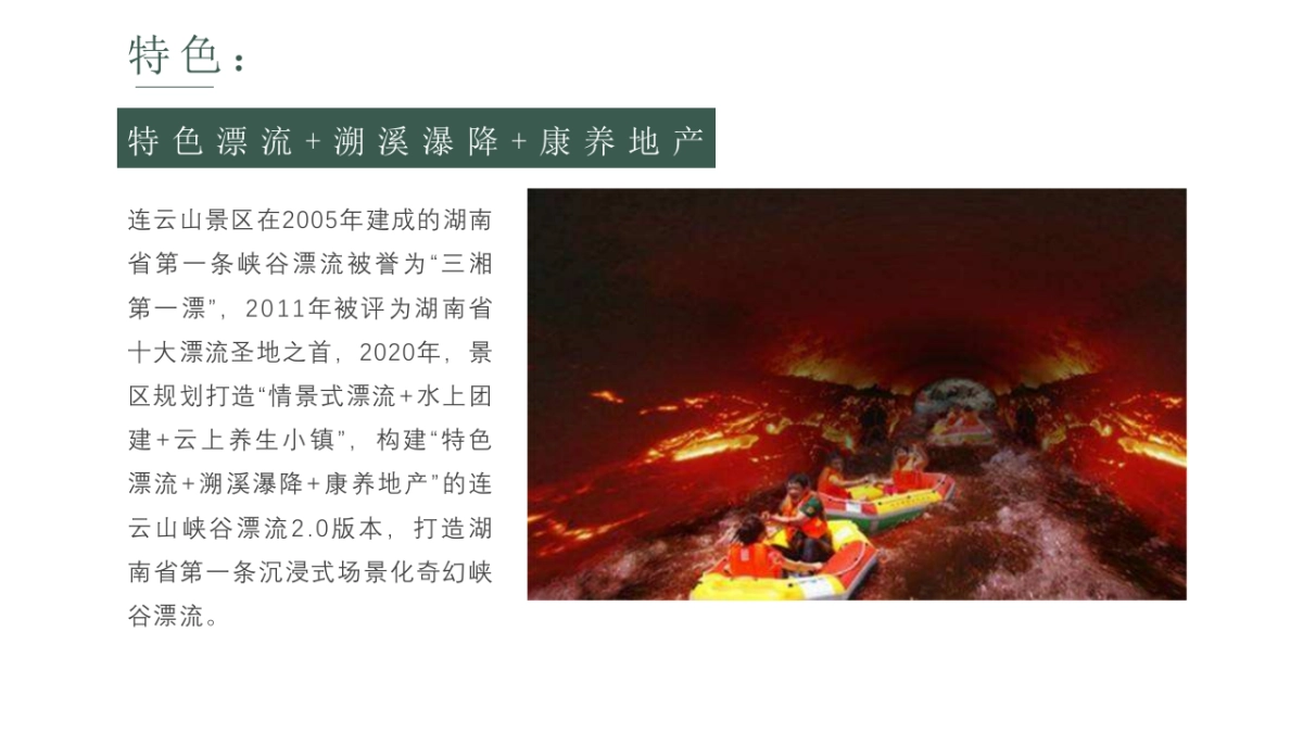 夏季乡村旅游节“遡游平江•花样红”活动策划方案_第8页