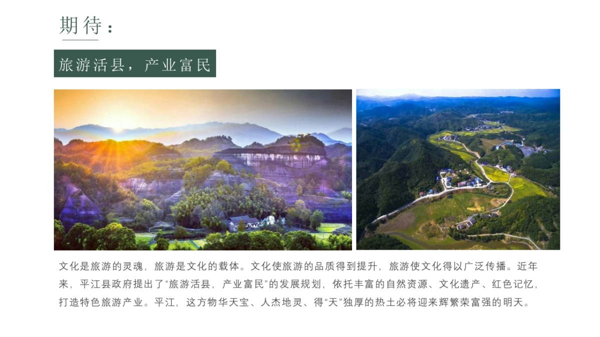 夏季乡村旅游节“遡游平江•花样红”活动策划方案_第9页