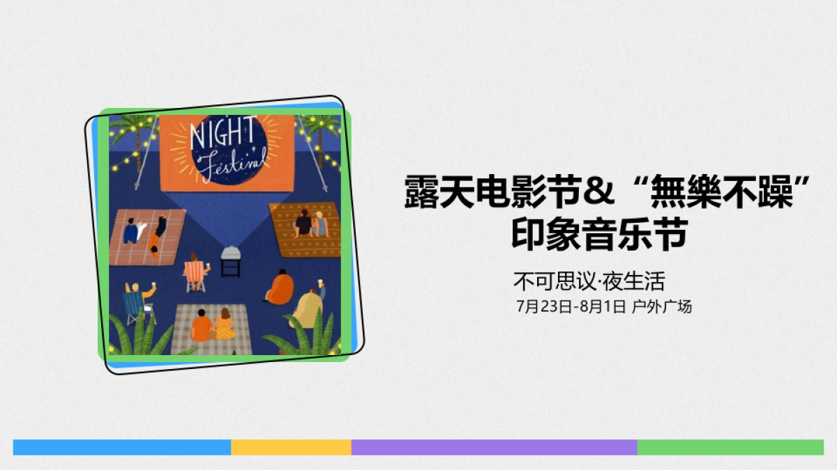 夏日不可思议Summer Incredible商业购物中心7-8月暑期活动企划_第5页