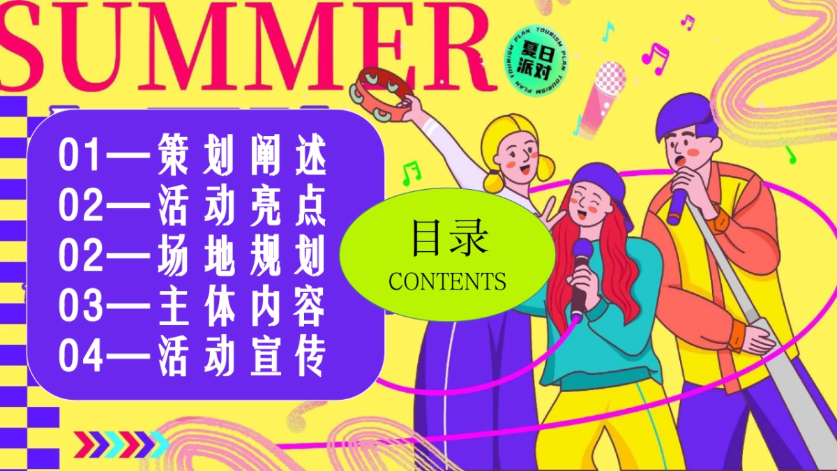 夏日多巴胺狂欢节西海岸风格海岛造浪市集音乐节电影节嘉年华游园会活动策划方案_第2页