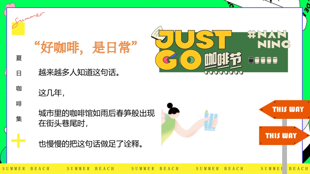 夏日好好喝，夏日咖啡主题饮品节活动方案_第3页