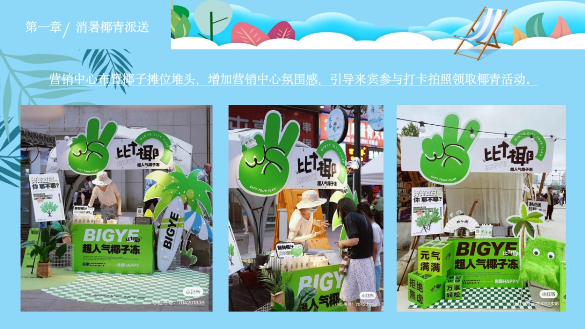 夏日暑期8月月度暖场“多巴胺的暑假生活”主题活动策划方案_第10页