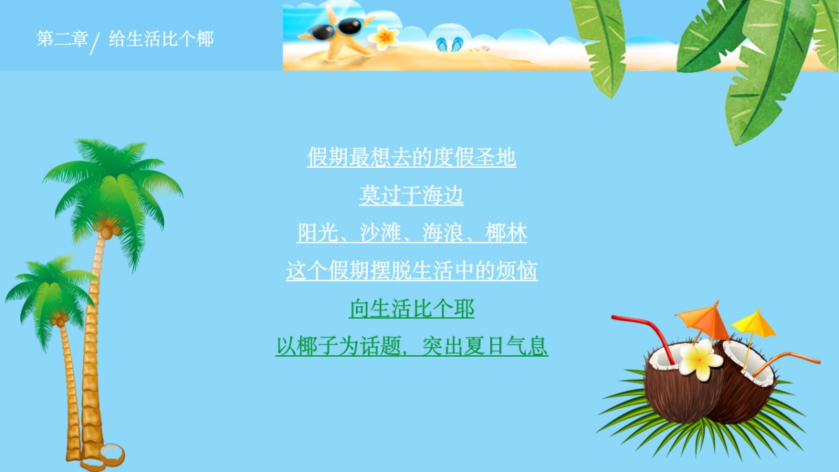 夏日暑期8月月度暖场“多巴胺的暑假生活”主题活动策划方案_第7页