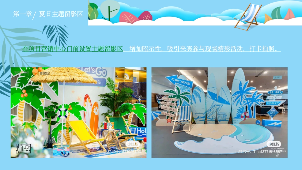 夏日暑期8月月度暖场“多巴胺的暑假生活”主题活动策划方案_第8页