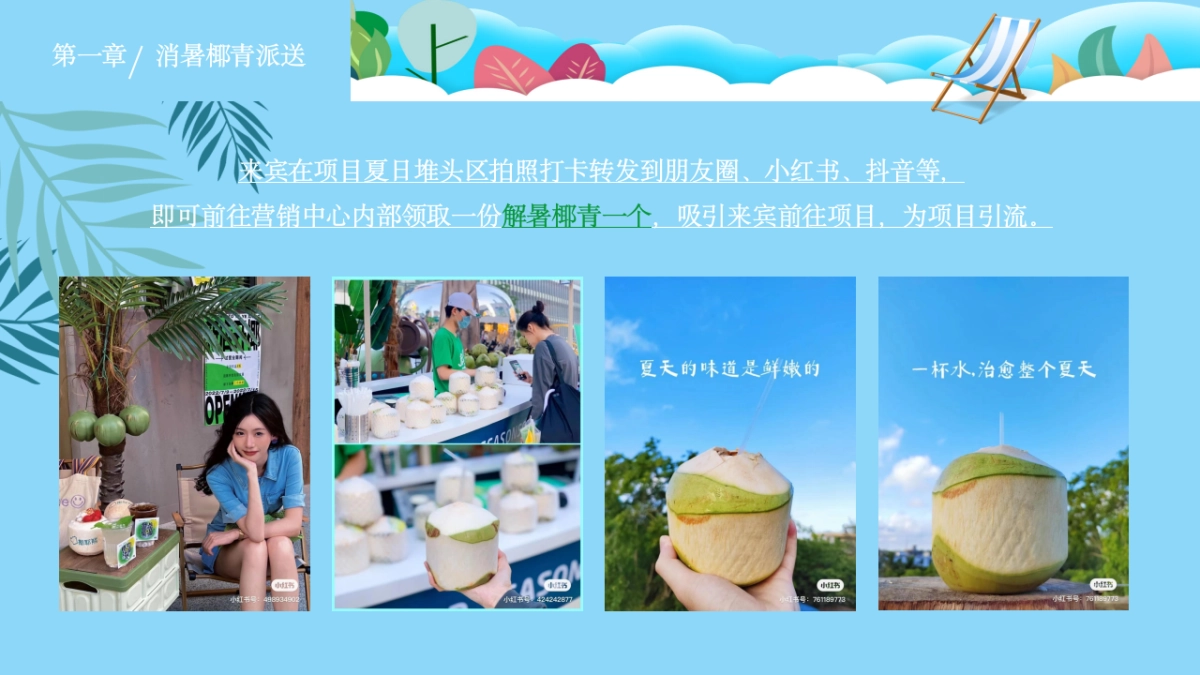 夏日暑期8月月度暖场“多巴胺的暑假生活”主题活动策划方案_第9页