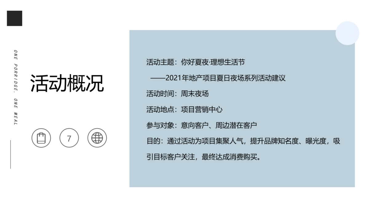 夏日夜场系列“你好夏夜·理想生活节”主题活动建议_第5页