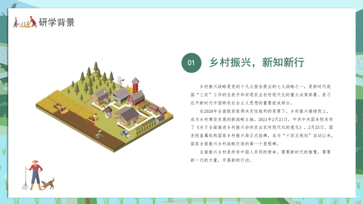 乡村振兴·少年趣行乡村研学活动方案_第4页