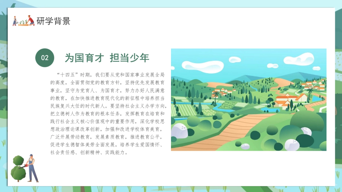 乡村振兴·少年趣行乡村研学活动方案_第5页