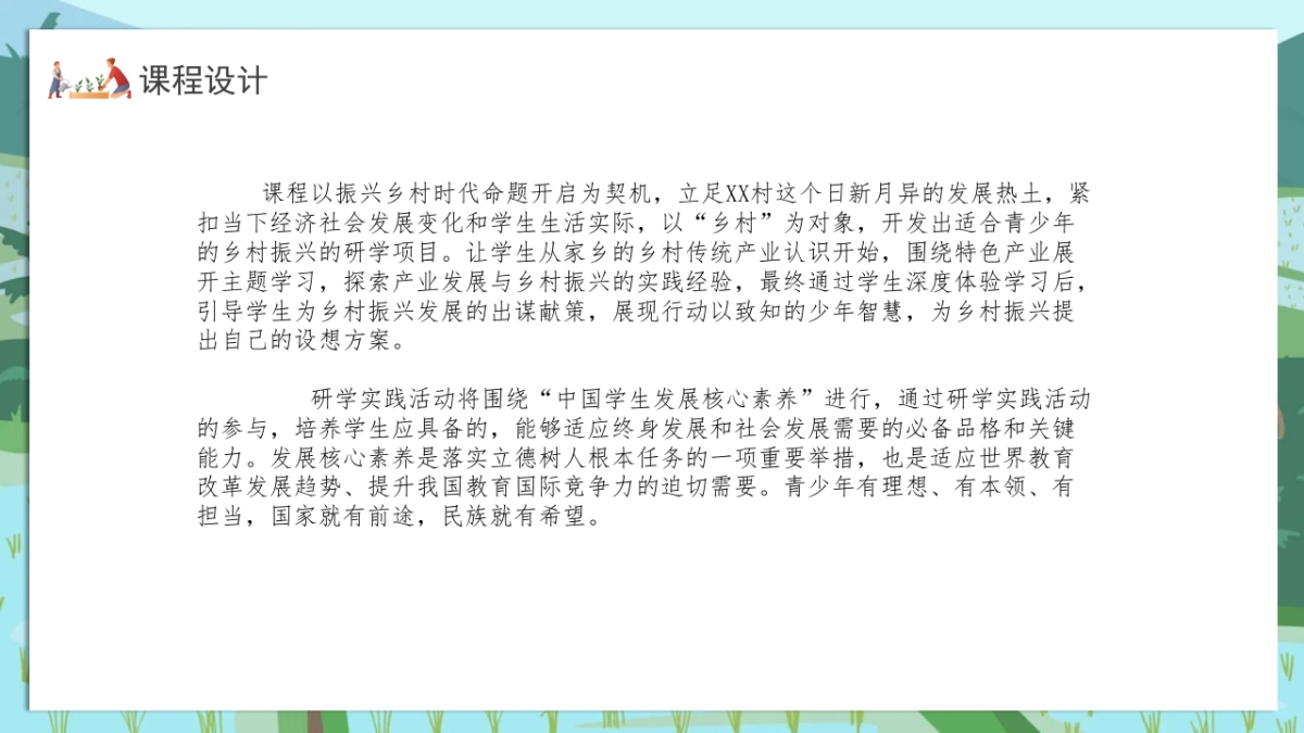 乡村振兴·少年趣行乡村研学活动方案_第6页