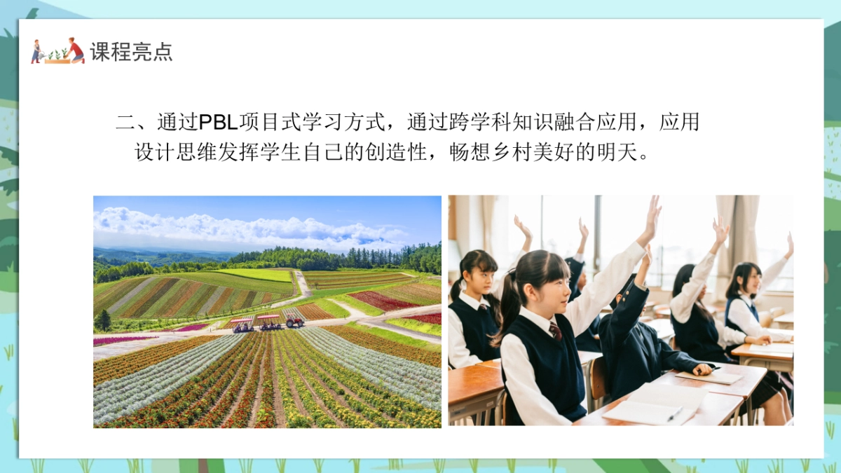 乡村振兴·少年趣行乡村研学活动方案_第9页