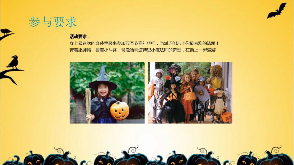 小鬼当家万圣节嘉年华活动方案_第10页