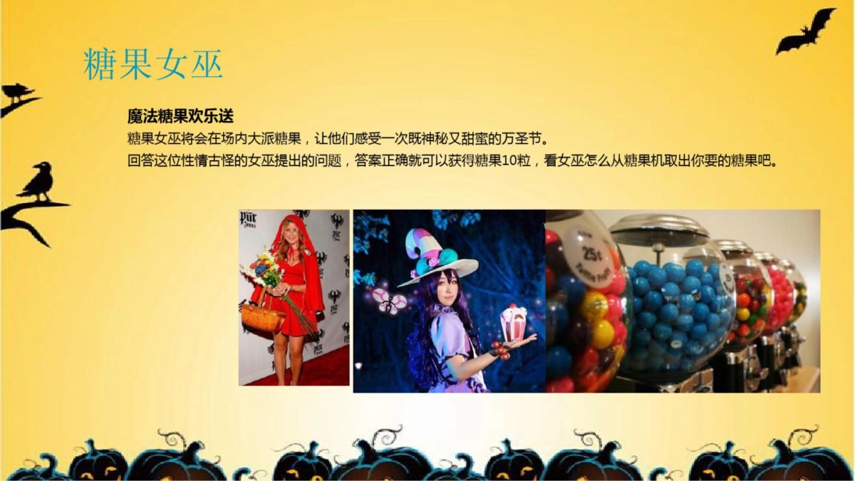 小鬼当家万圣节嘉年华活动方案_第2页