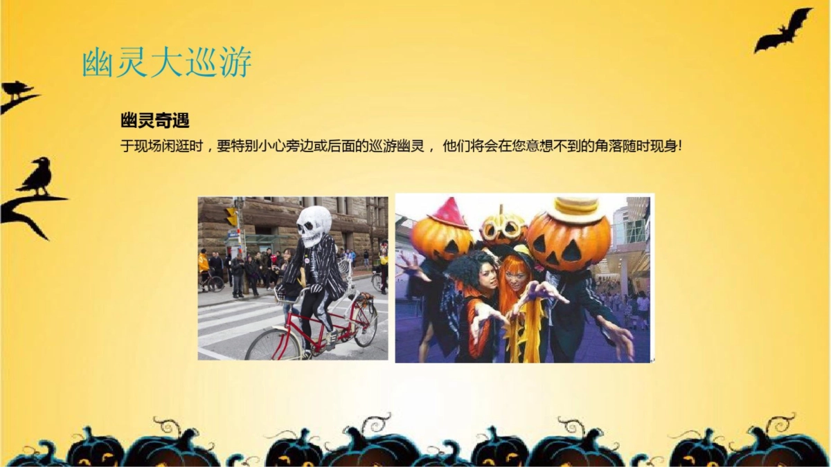 小鬼当家万圣节嘉年华活动方案_第4页