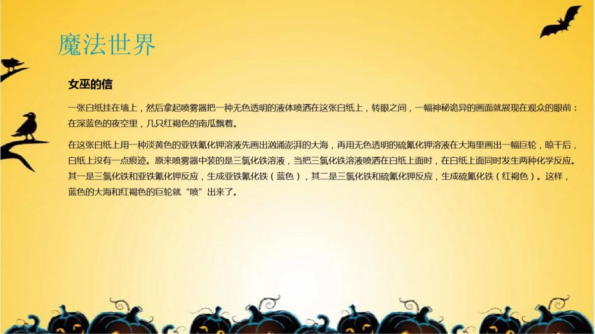 小鬼当家万圣节嘉年华活动方案_第8页